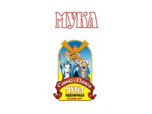мука "Санчо-Панса"