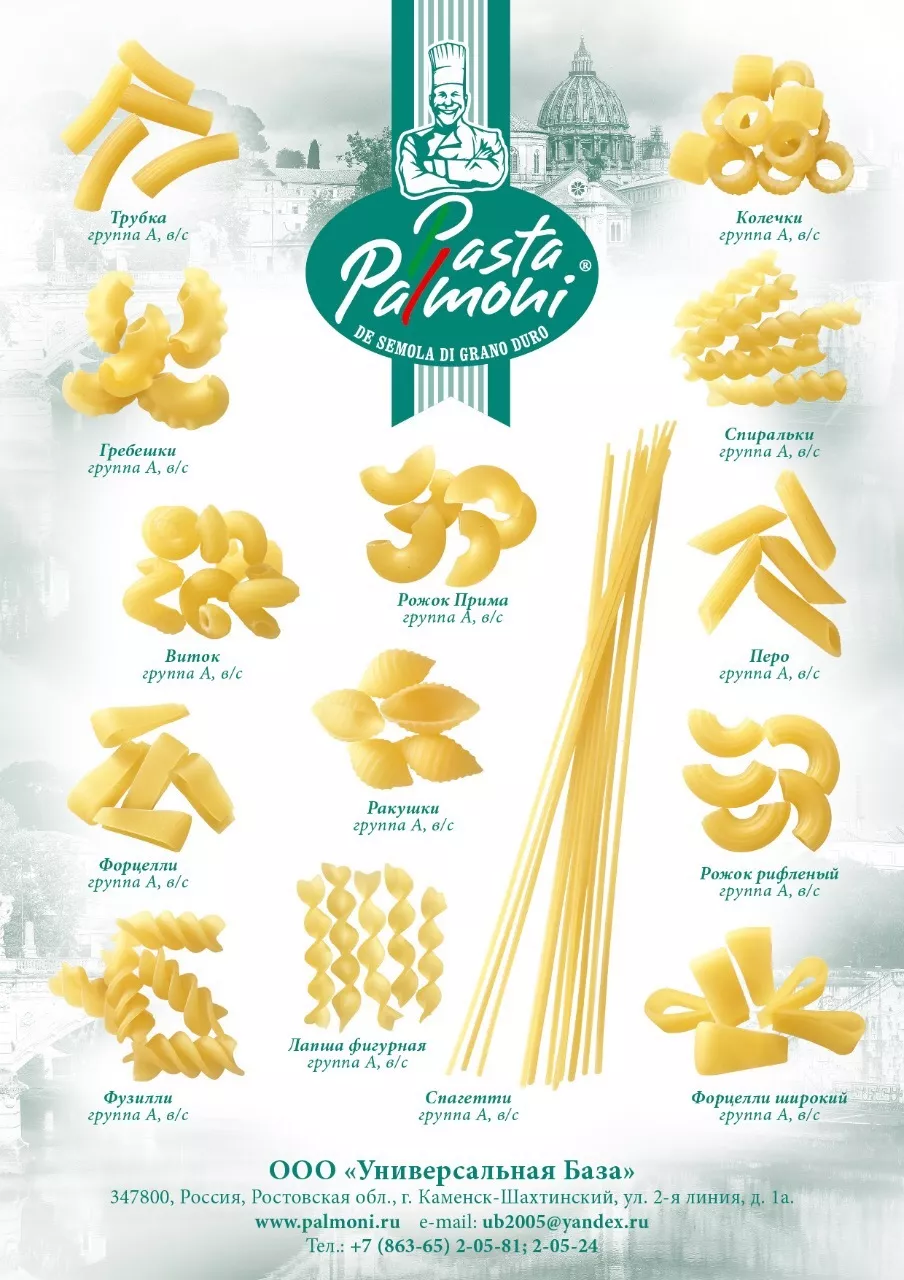 макароны pasta palmoni в ассортименте в Каменске-Шахтинском 2